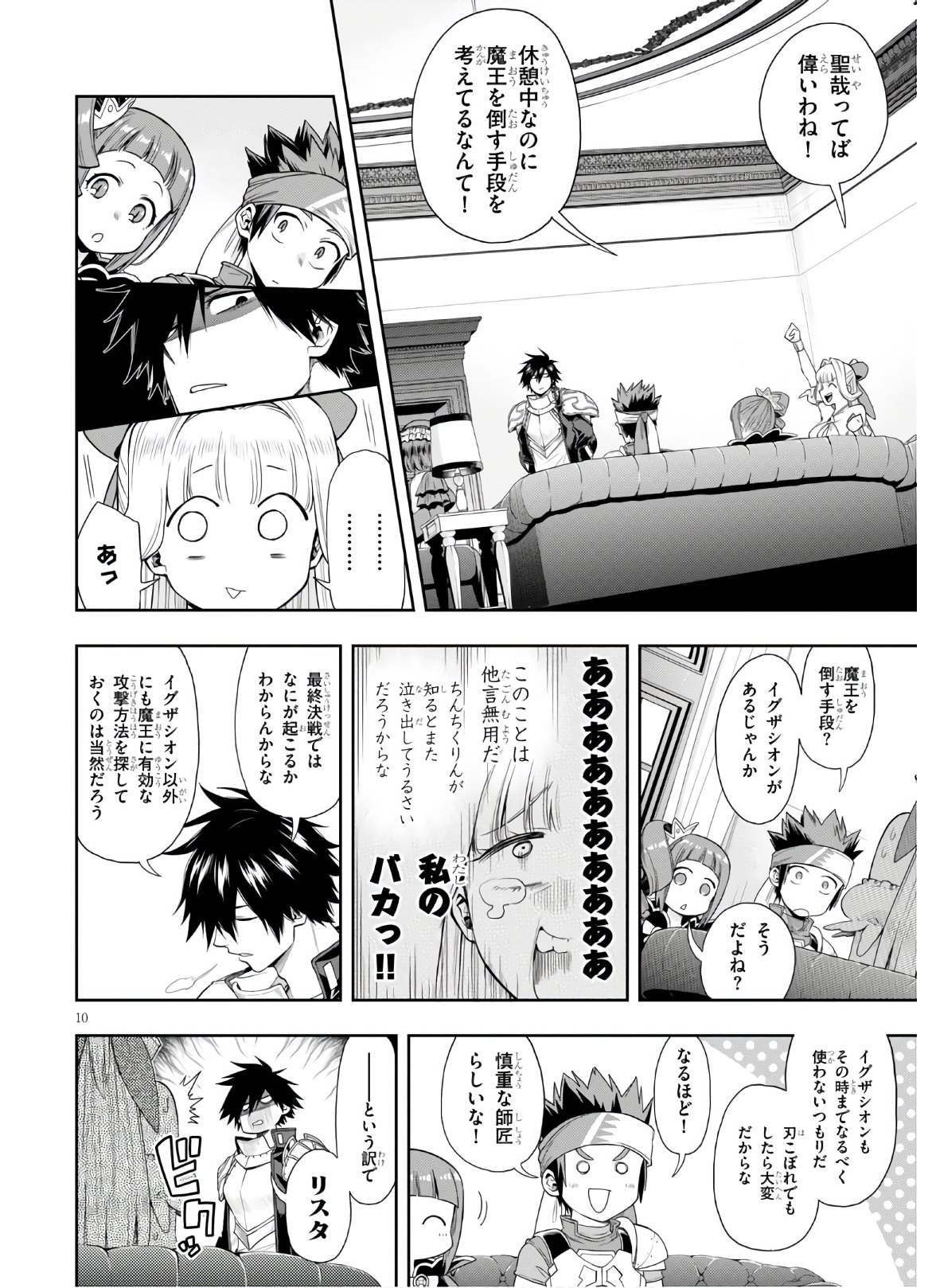 Kono Yuusha ga Ore TUEEE Kuse ni Shinchou Sugiru Chap 21 - Next Chap 22