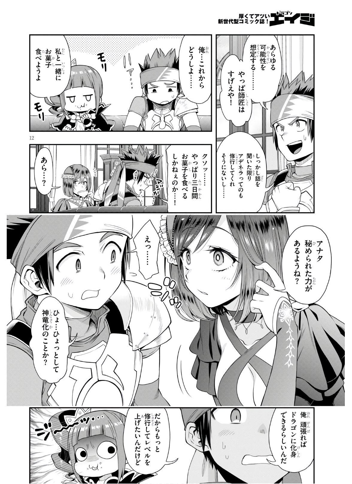 Kono Yuusha ga Ore TUEEE Kuse ni Shinchou Sugiru Chap 21 - Next Chap 22