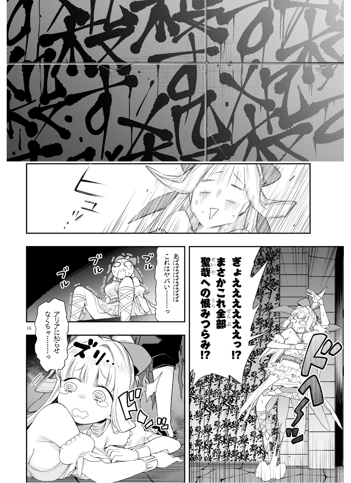 Kono Yuusha ga Ore TUEEE Kuse ni Shinchou Sugiru Chap 21 - Next Chap 22