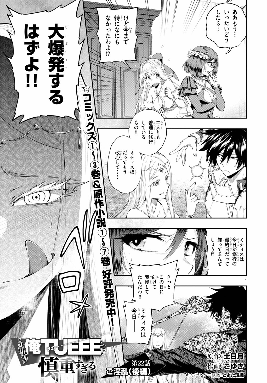 Kono Yuusha ga Ore TUEEE Kuse ni Shinchou Sugiru Chap 22.2 - Next Chap 23.2
