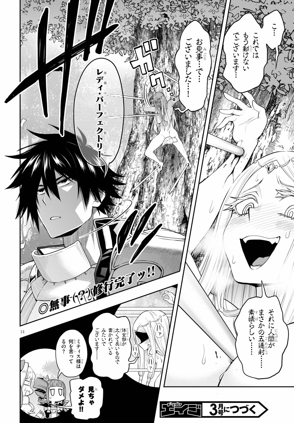 Kono Yuusha ga Ore TUEEE Kuse ni Shinchou Sugiru Chap 22.2 - Next Chap 23.2