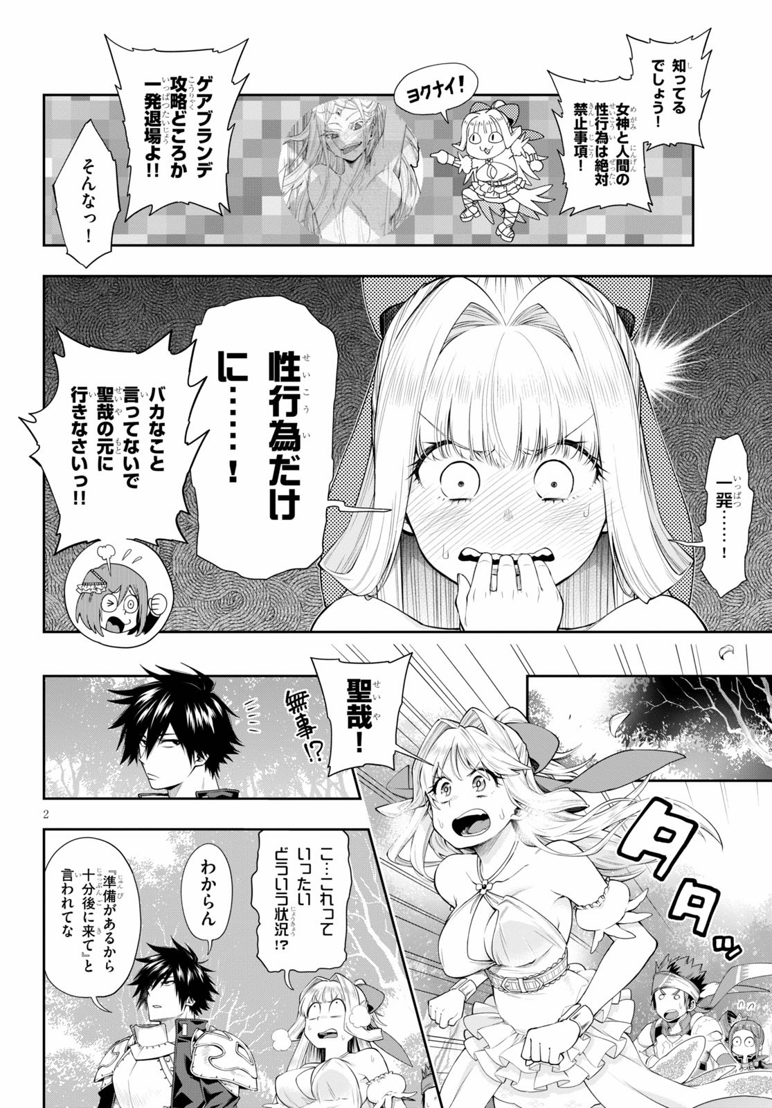 Kono Yuusha ga Ore TUEEE Kuse ni Shinchou Sugiru Chap 22.2 - Next Chap 23.2