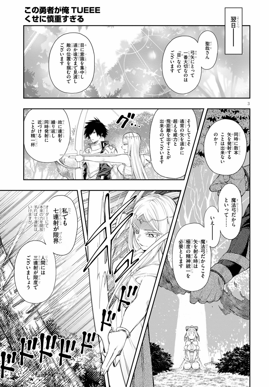 Kono Yuusha ga Ore TUEEE Kuse ni Shinchou Sugiru Chap 22 - Next Chap 23