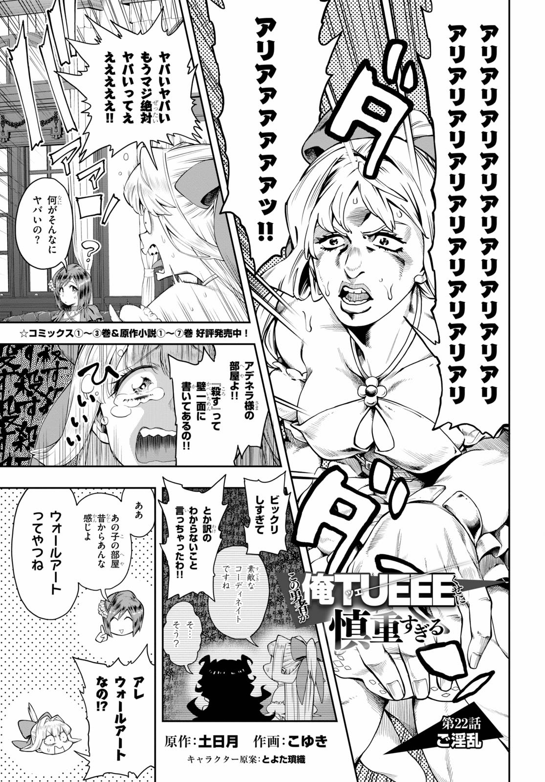Kono Yuusha ga Ore TUEEE Kuse ni Shinchou Sugiru Chap 22 - Next Chap 23