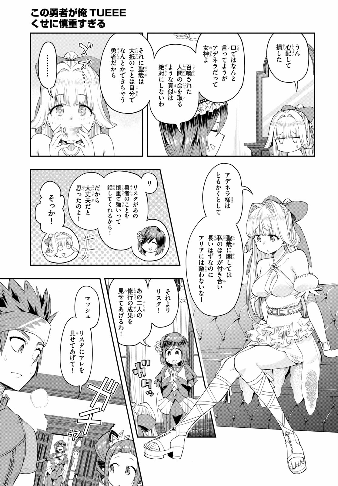 Kono Yuusha ga Ore TUEEE Kuse ni Shinchou Sugiru Chap 22 - Next Chap 23