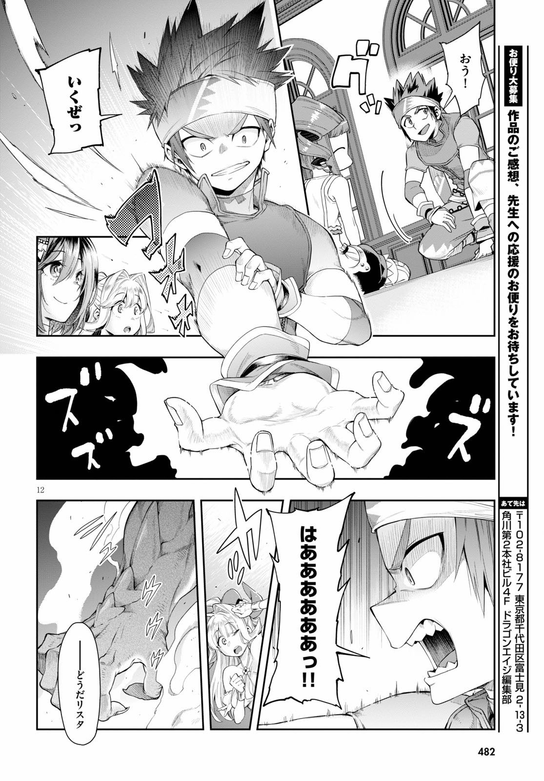 Kono Yuusha ga Ore TUEEE Kuse ni Shinchou Sugiru Chap 22 - Next Chap 23