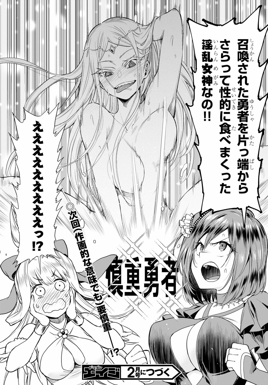 Kono Yuusha ga Ore TUEEE Kuse ni Shinchou Sugiru Chap 22 - Next Chap 23