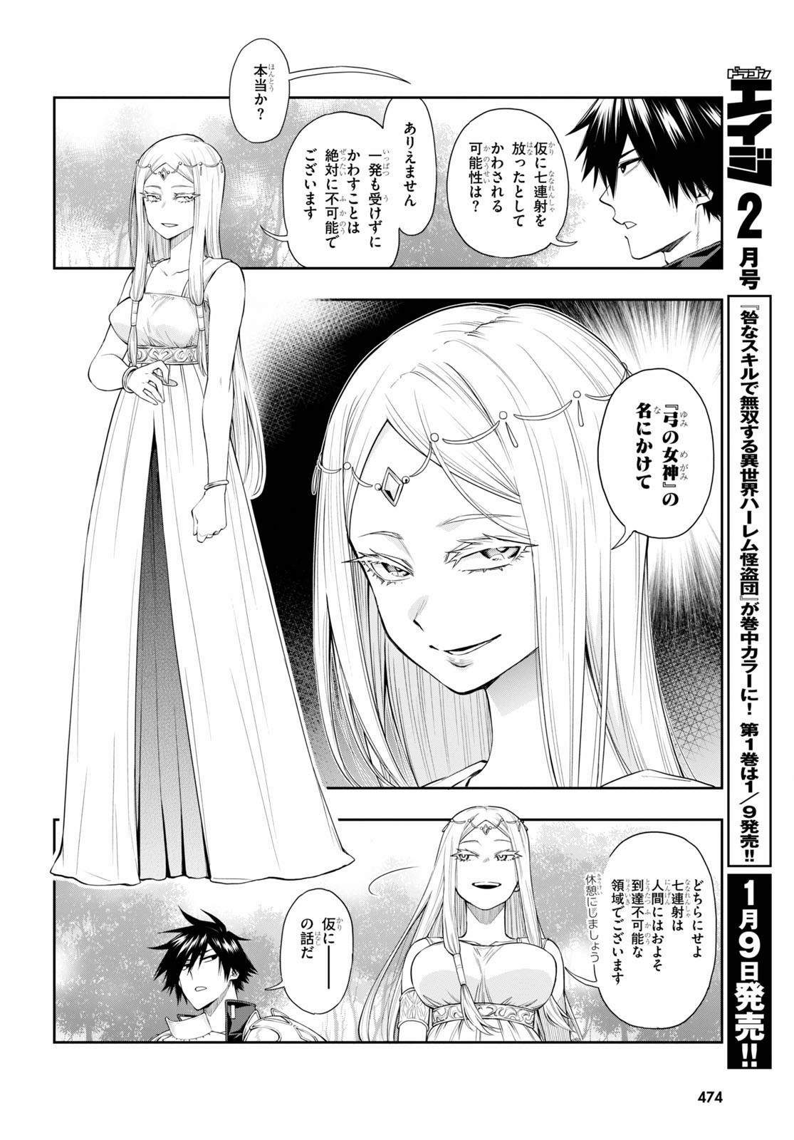 Kono Yuusha ga Ore TUEEE Kuse ni Shinchou Sugiru Chap 22 - Next Chap 23