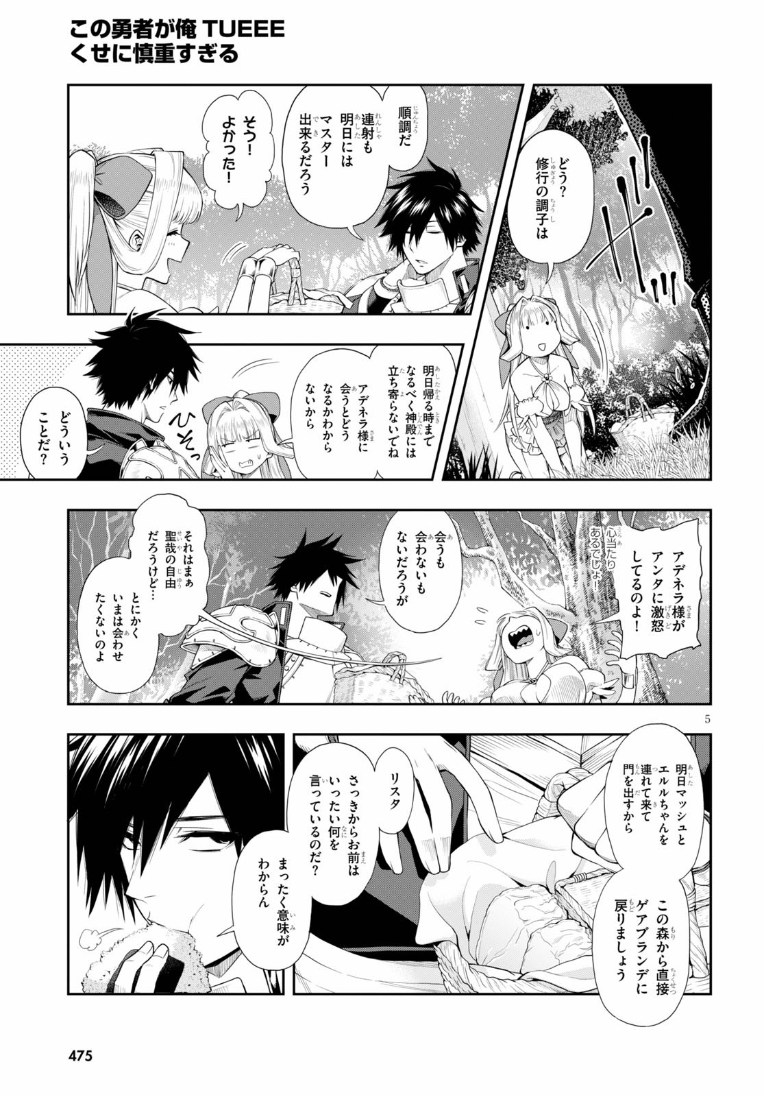Kono Yuusha ga Ore TUEEE Kuse ni Shinchou Sugiru Chap 22 - Next Chap 23