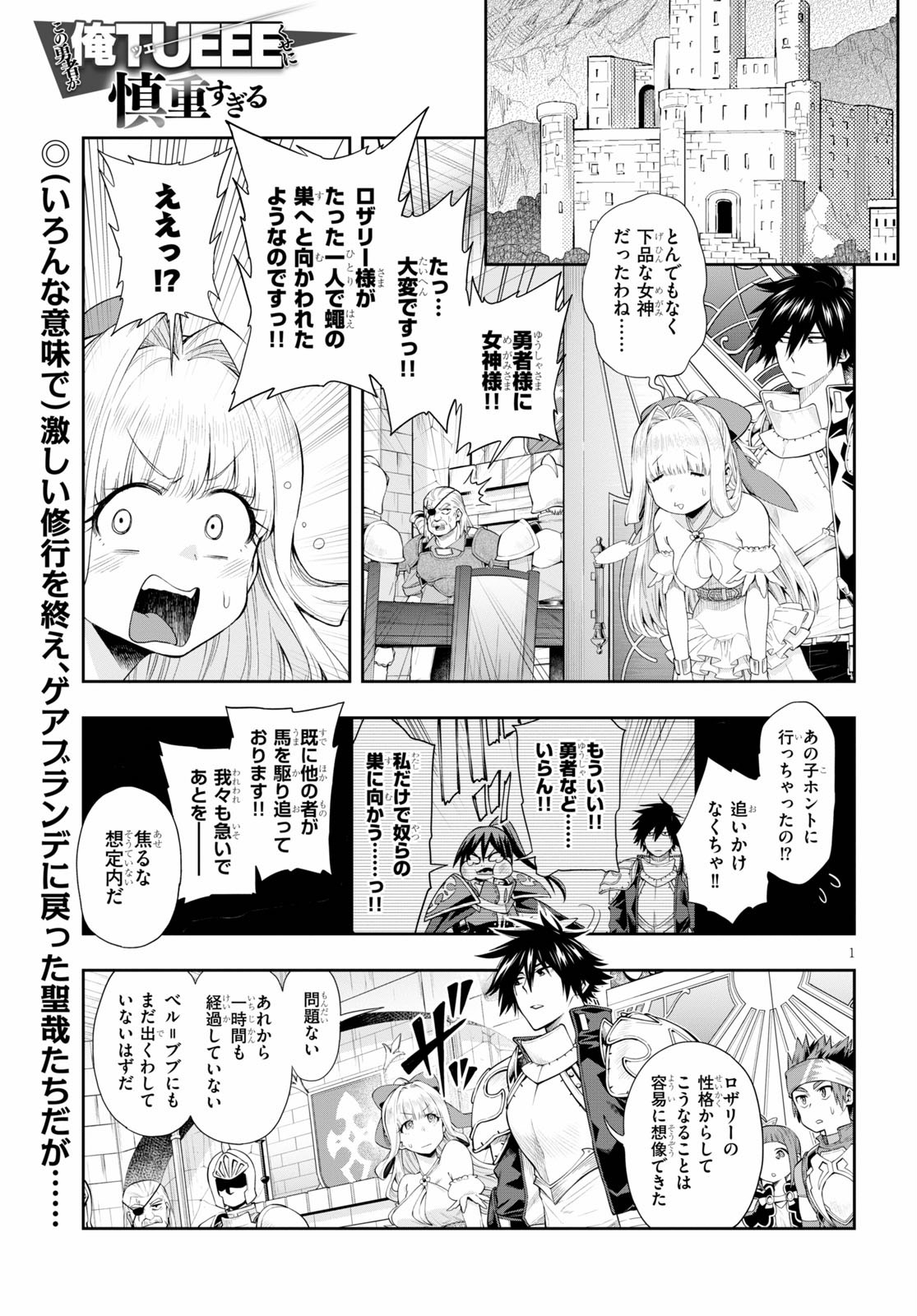 Kono Yuusha ga Ore TUEEE Kuse ni Shinchou Sugiru Chap 23 - Next Chap 24