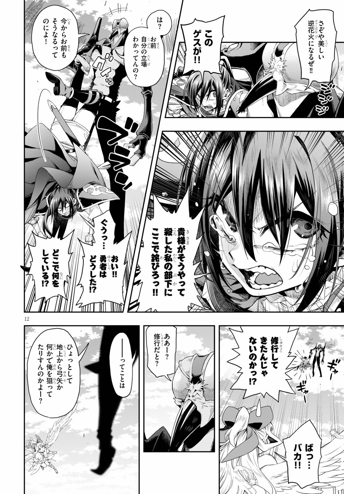 Kono Yuusha ga Ore TUEEE Kuse ni Shinchou Sugiru Chap 23 - Next Chap 24