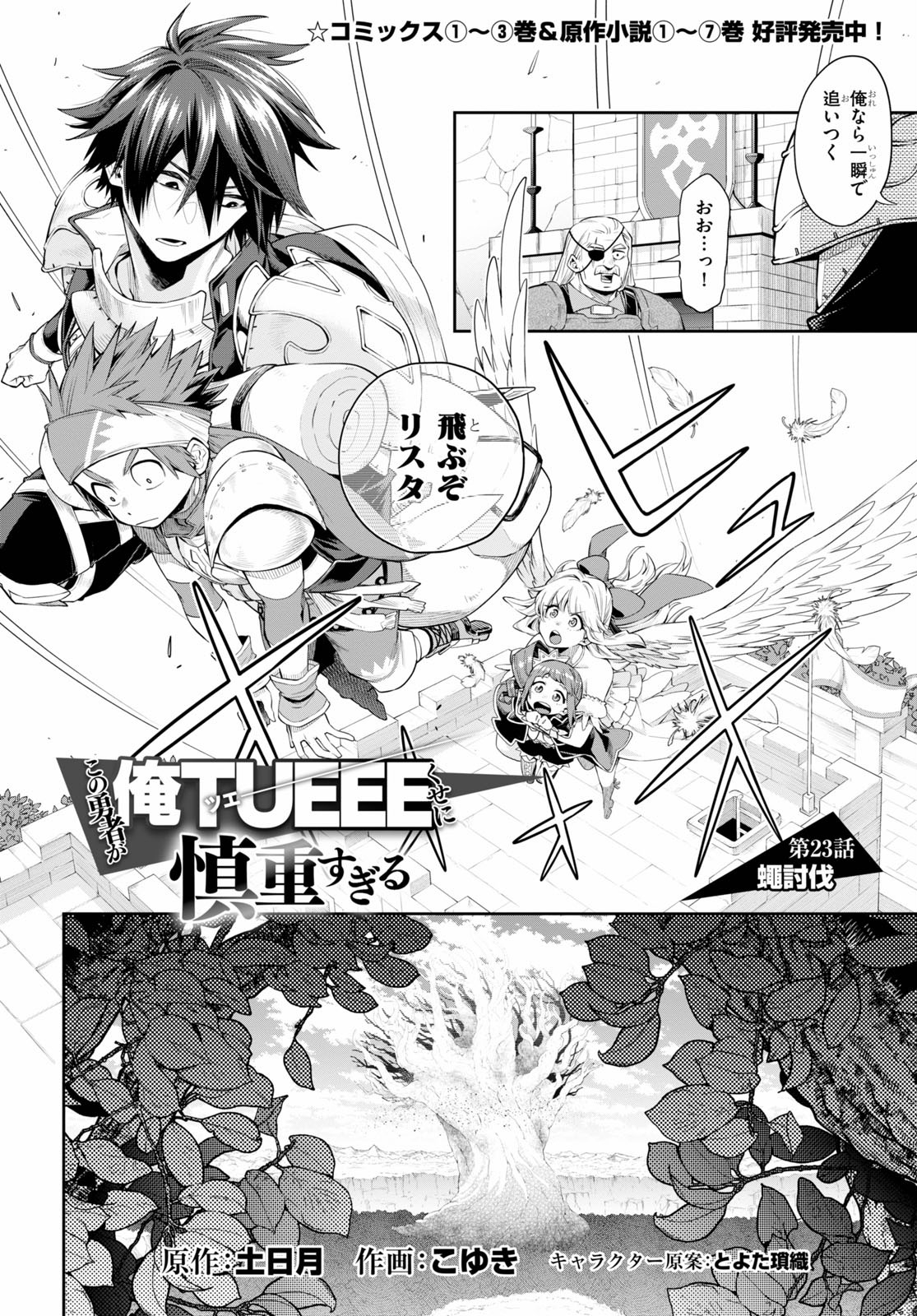 Kono Yuusha ga Ore TUEEE Kuse ni Shinchou Sugiru Chap 23 - Next Chap 24