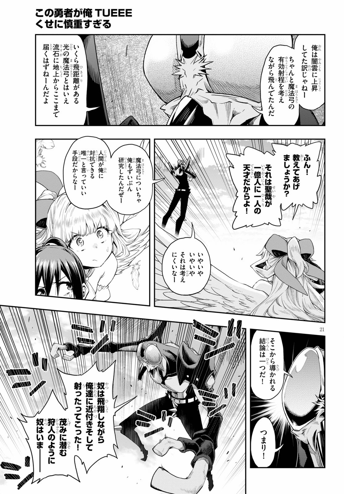 Kono Yuusha ga Ore TUEEE Kuse ni Shinchou Sugiru Chap 23 - Next Chap 24