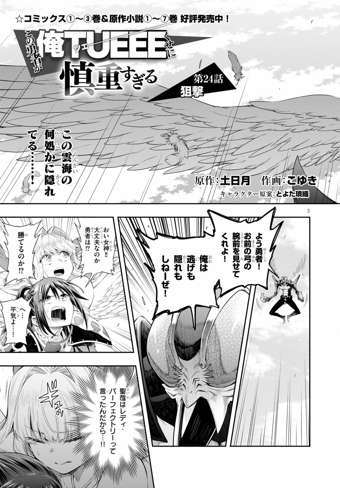 Kono Yuusha ga Ore TUEEE Kuse ni Shinchou Sugiru Chap 24 - Next Chap 25