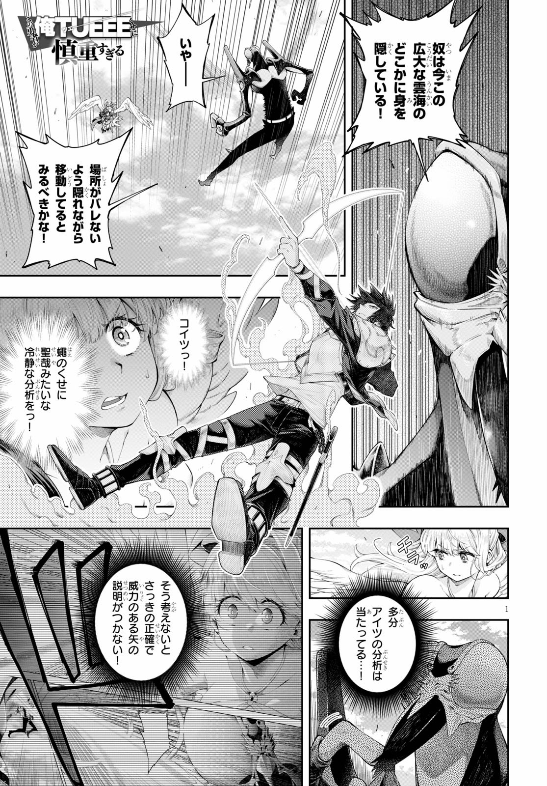 Kono Yuusha ga Ore TUEEE Kuse ni Shinchou Sugiru Chap 24 - Next Chap 25