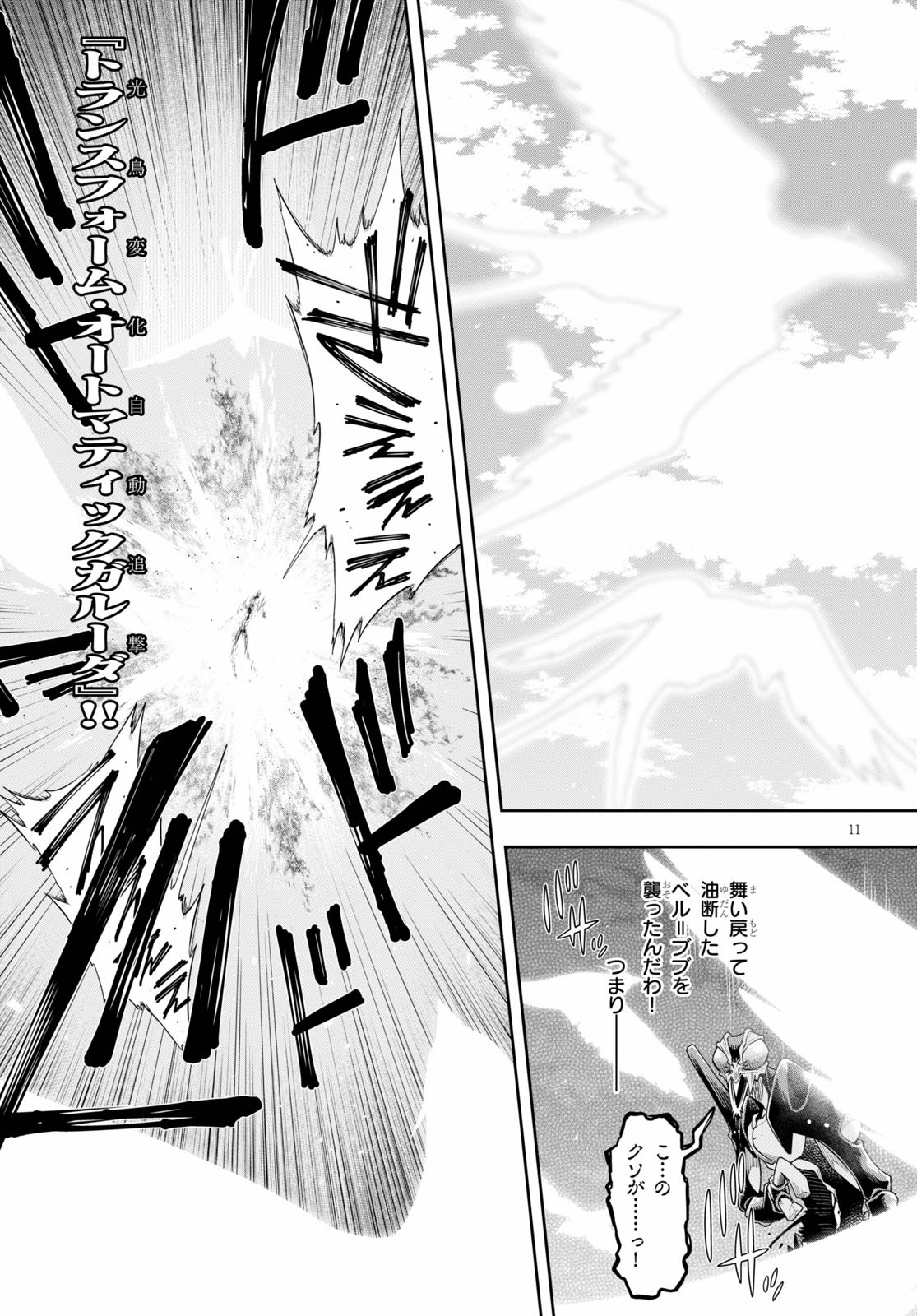 Kono Yuusha ga Ore TUEEE Kuse ni Shinchou Sugiru Chap 24 - Next Chap 25