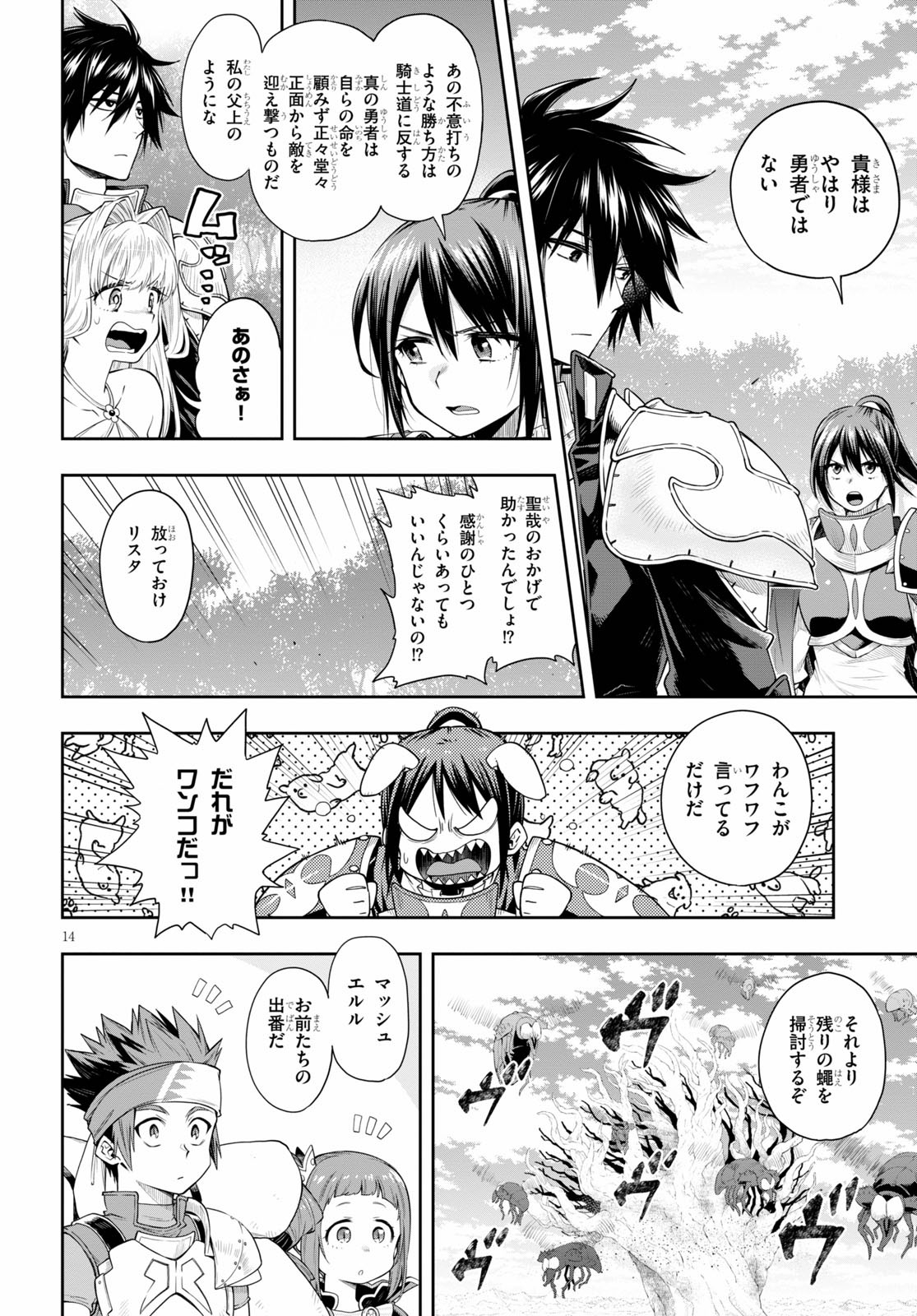 Kono Yuusha ga Ore TUEEE Kuse ni Shinchou Sugiru Chap 24 - Next Chap 25