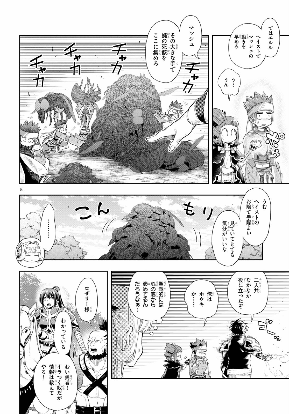 Kono Yuusha ga Ore TUEEE Kuse ni Shinchou Sugiru Chap 24 - Next Chap 25