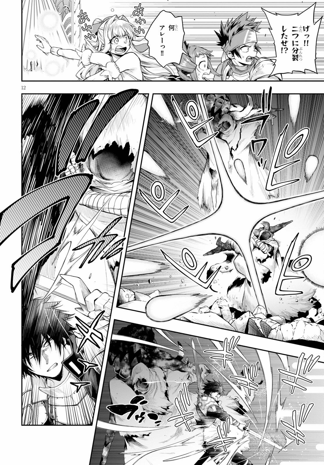 Kono Yuusha ga Ore TUEEE Kuse ni Shinchou Sugiru Chap 25 - Next Chap 26