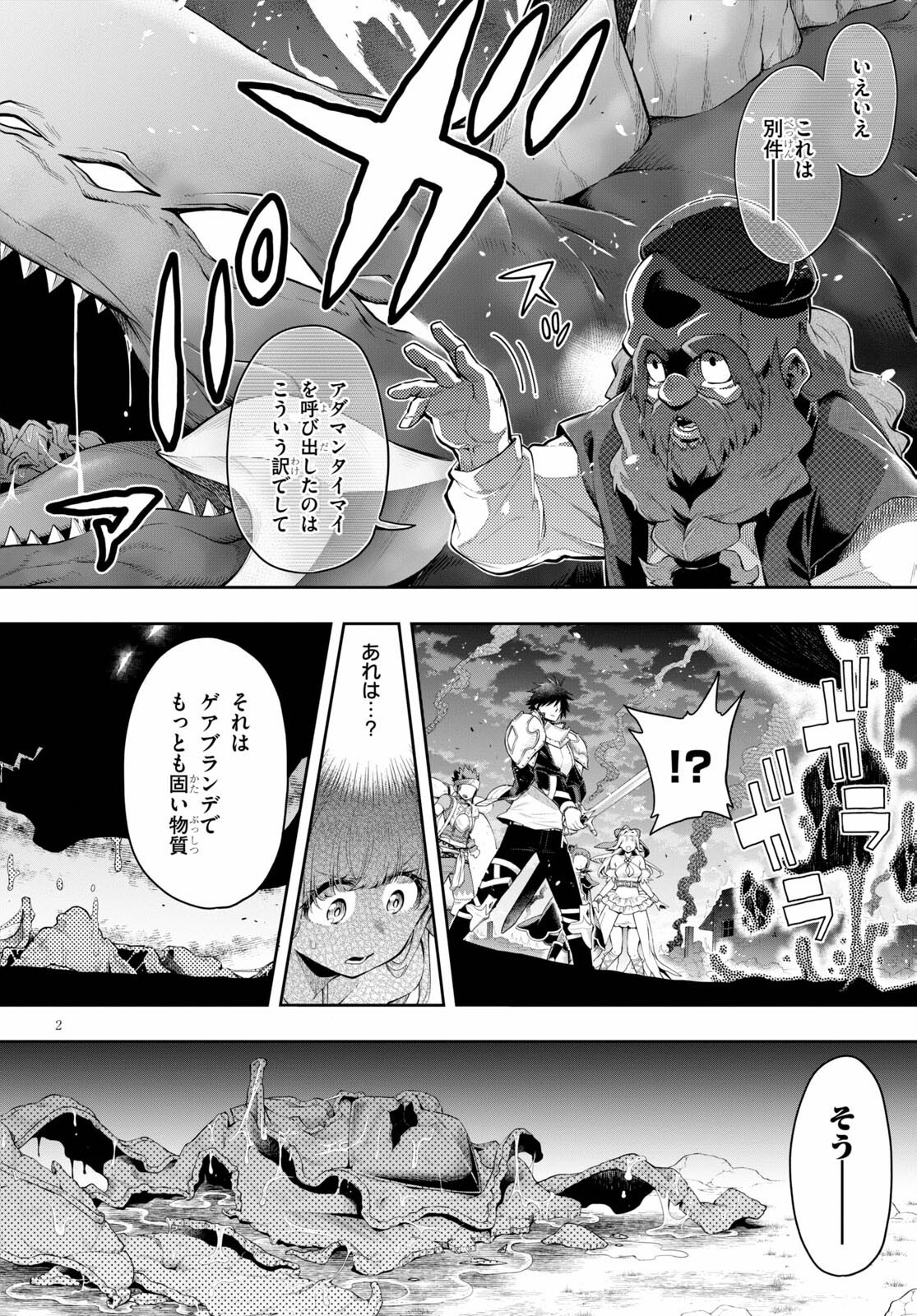 Kono Yuusha ga Ore TUEEE Kuse ni Shinchou Sugiru Chap 25 - Next Chap 26