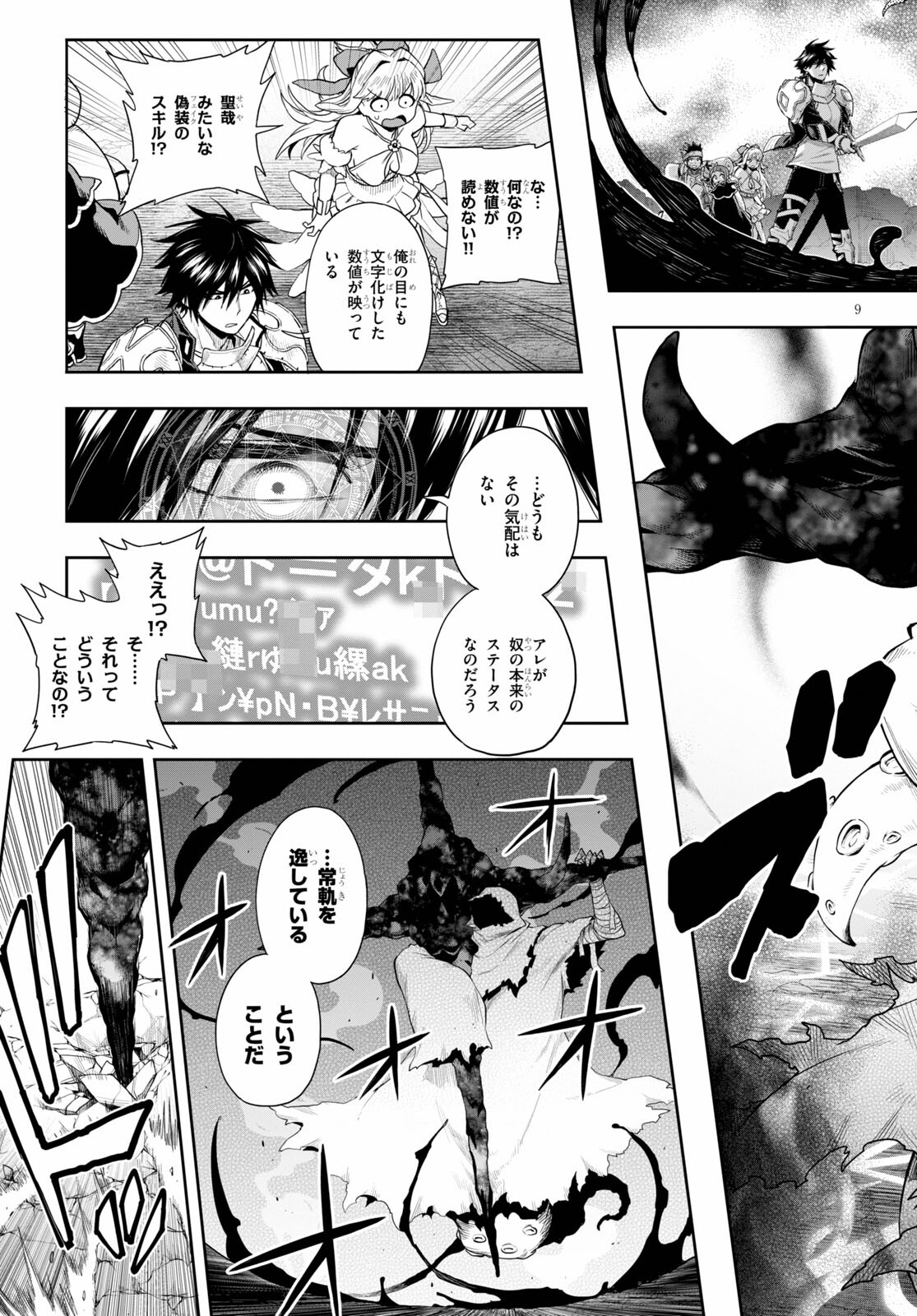 Kono Yuusha ga Ore TUEEE Kuse ni Shinchou Sugiru Chap 25 - Next Chap 26