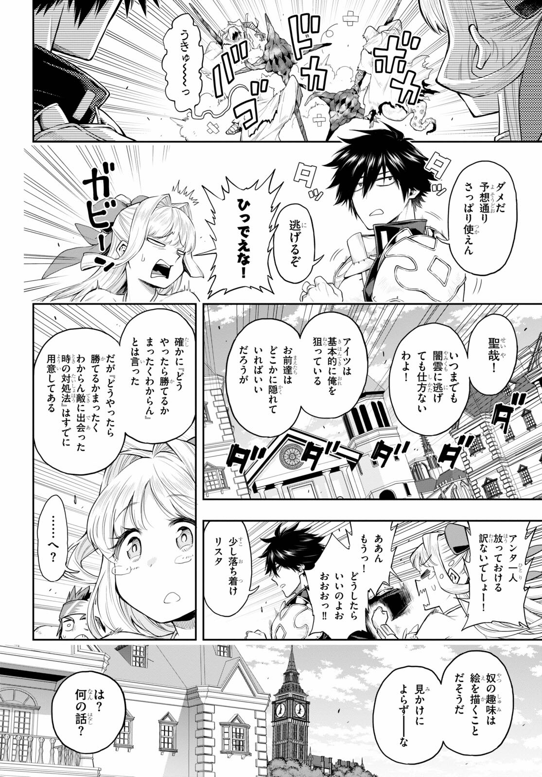 Kono Yuusha ga Ore TUEEE Kuse ni Shinchou Sugiru Chap 26 - Next Chap 27