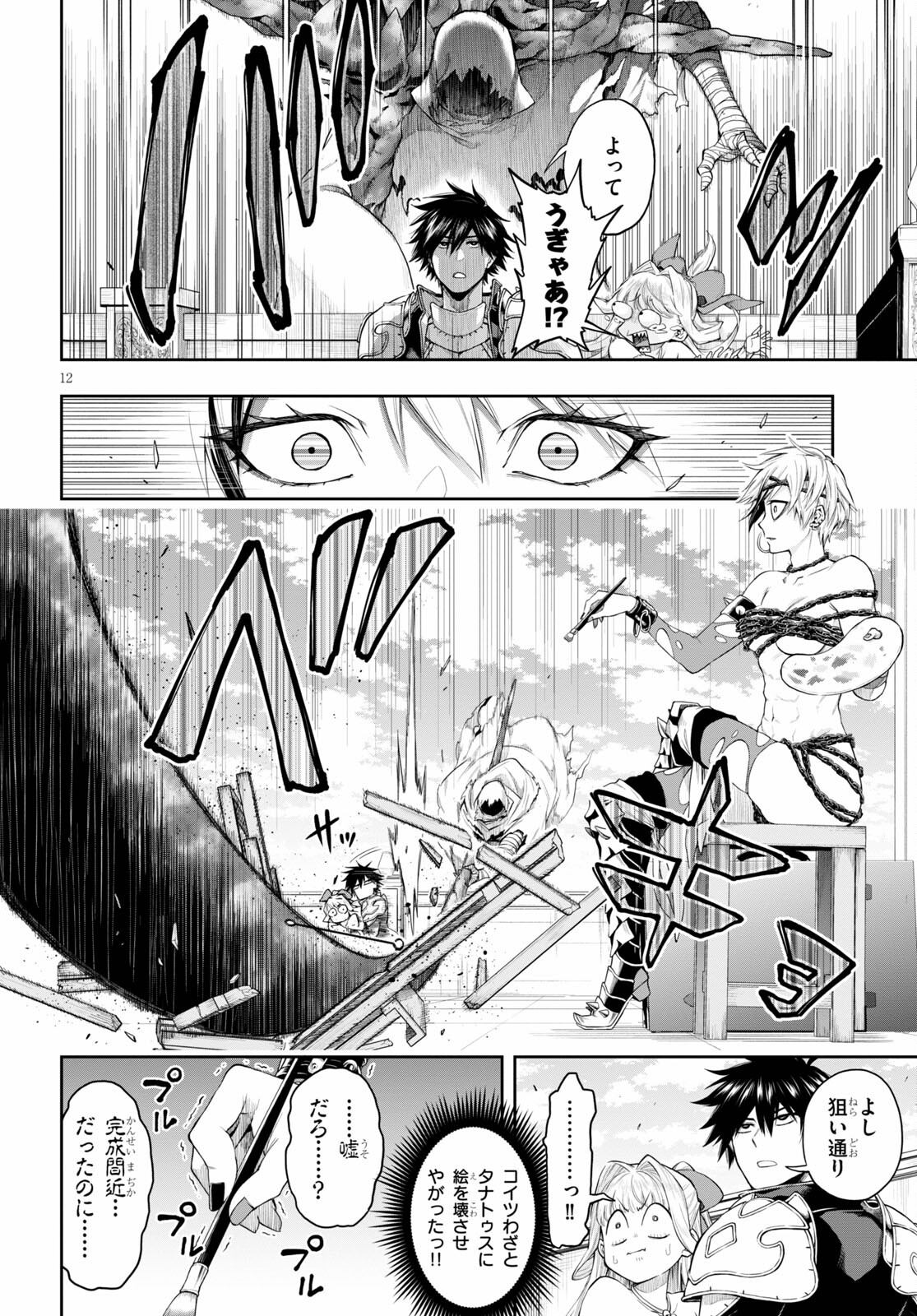 Kono Yuusha ga Ore TUEEE Kuse ni Shinchou Sugiru Chap 26 - Next Chap 27