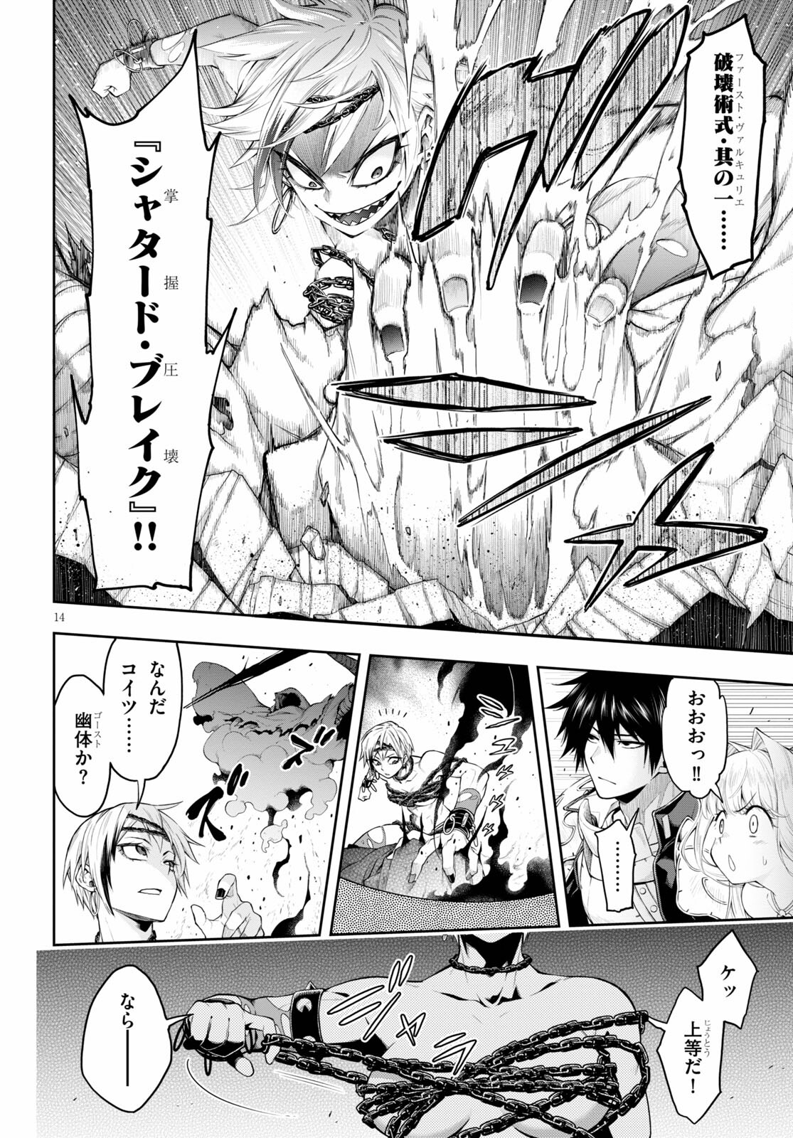 Kono Yuusha ga Ore TUEEE Kuse ni Shinchou Sugiru Chap 26 - Next Chap 27