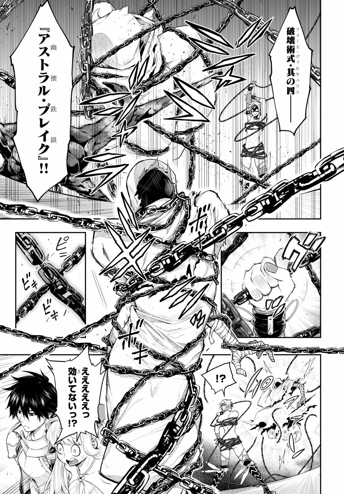 Kono Yuusha ga Ore TUEEE Kuse ni Shinchou Sugiru Chap 26 - Next Chap 27