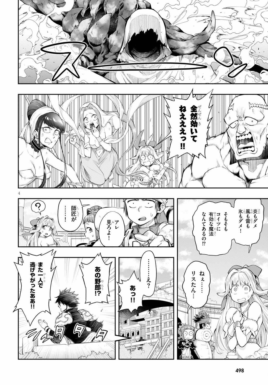 Kono Yuusha ga Ore TUEEE Kuse ni Shinchou Sugiru Chap 26 - Next Chap 27