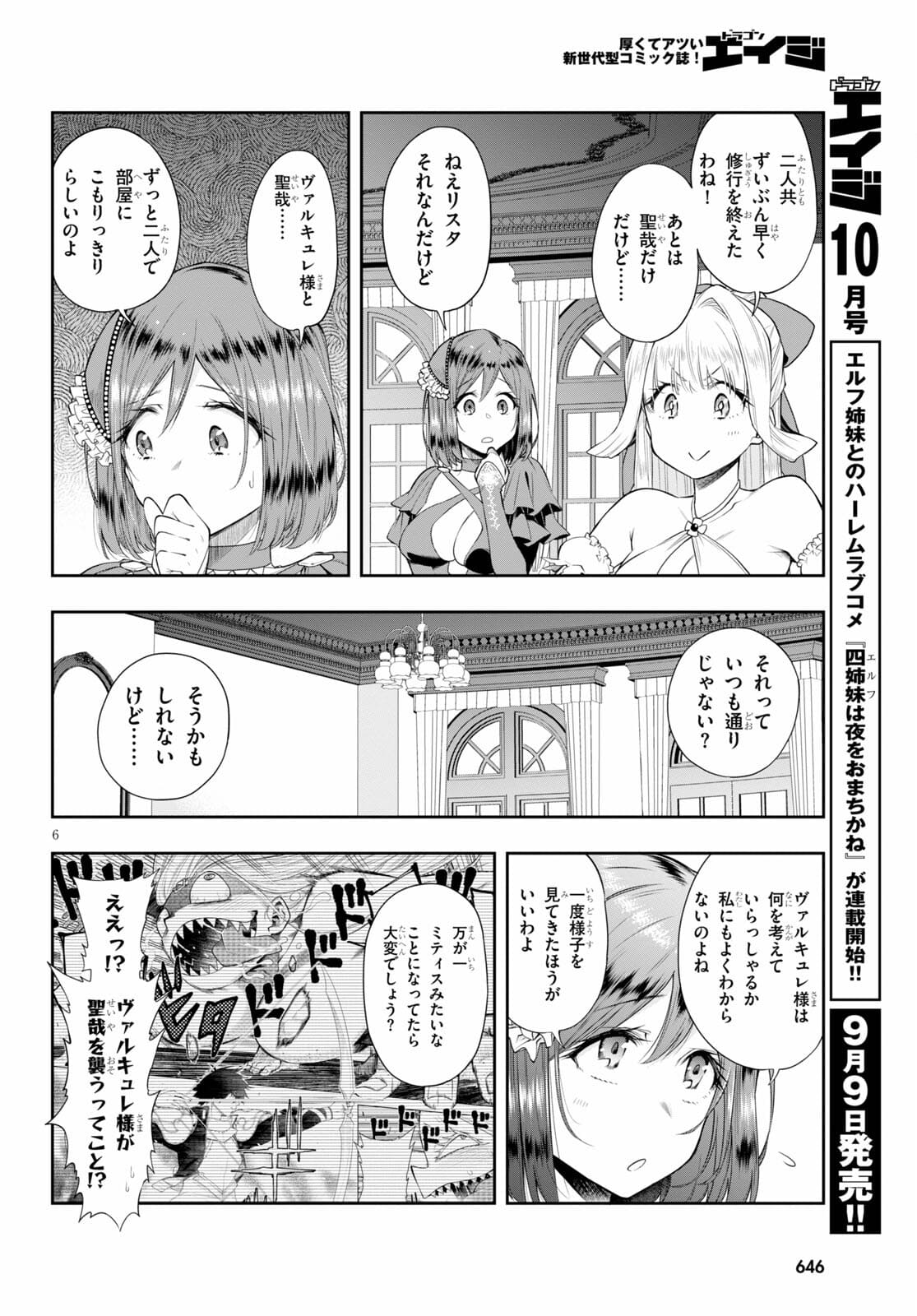 Kono Yuusha ga Ore TUEEE Kuse ni Shinchou Sugiru Chap 27.2 - Next Chap 28.2