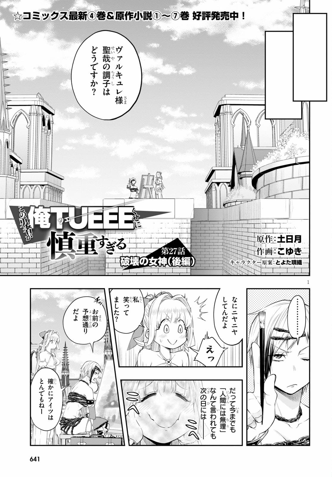 Kono Yuusha ga Ore TUEEE Kuse ni Shinchou Sugiru Chap 27.2 - Next Chap 28.2