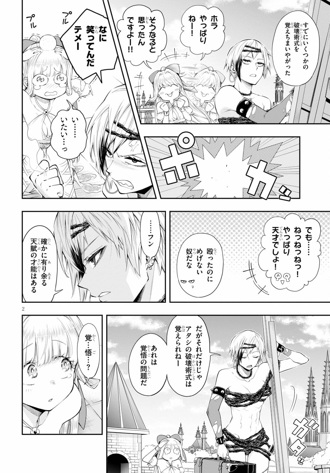 Kono Yuusha ga Ore TUEEE Kuse ni Shinchou Sugiru Chap 27.2 - Next Chap 28.2