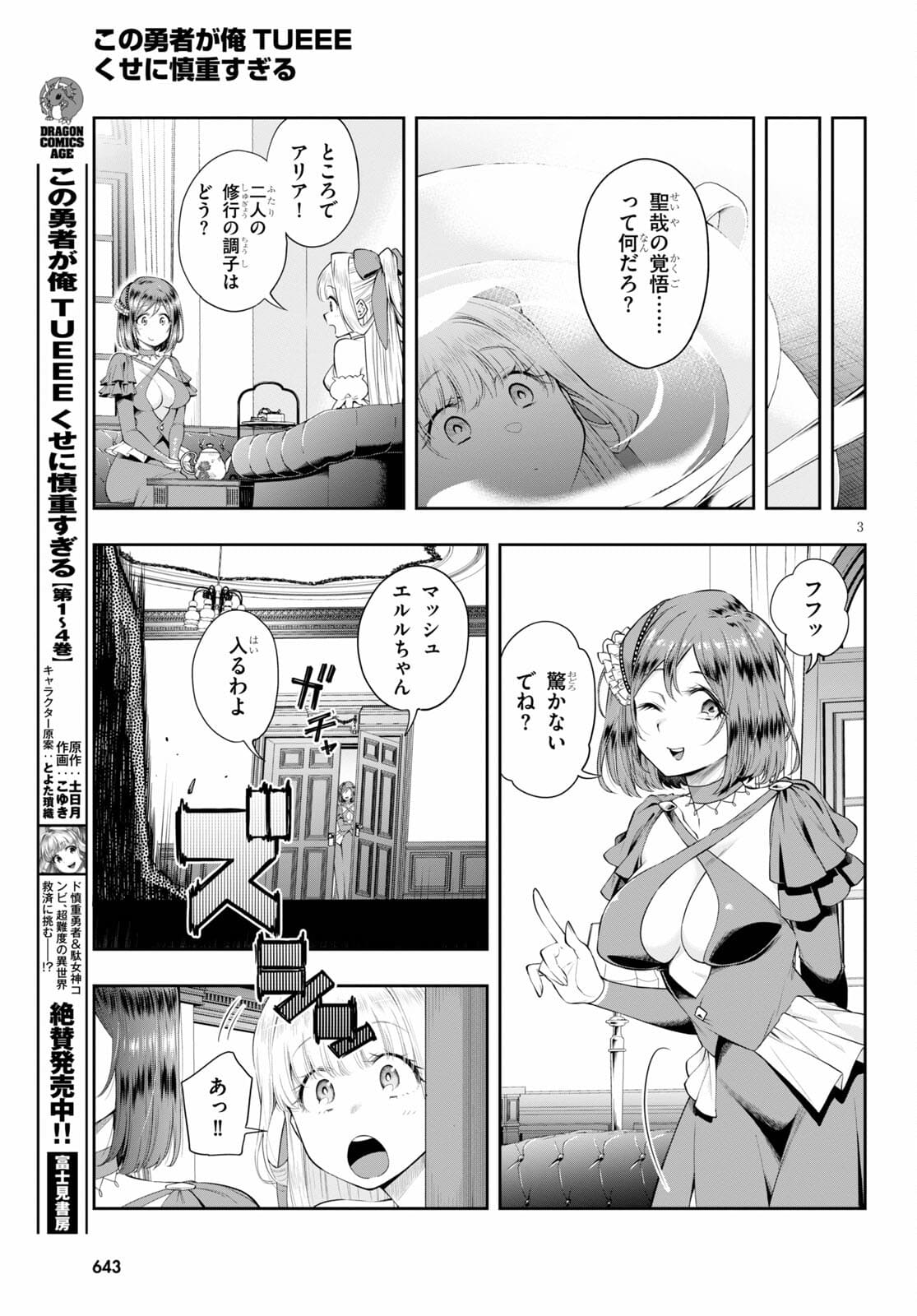 Kono Yuusha ga Ore TUEEE Kuse ni Shinchou Sugiru Chap 27.2 - Next Chap 28.2