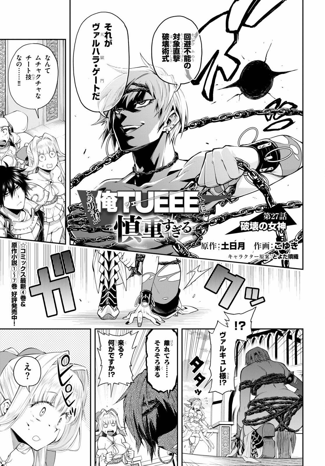 Kono Yuusha ga Ore TUEEE Kuse ni Shinchou Sugiru Chap 27 - Next Chap 28