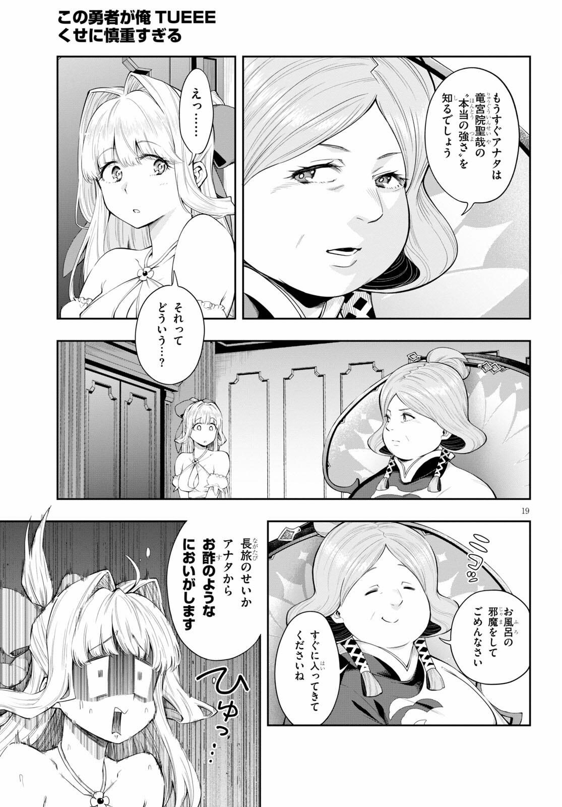 Kono Yuusha ga Ore TUEEE Kuse ni Shinchou Sugiru Chap 27 - Next Chap 28