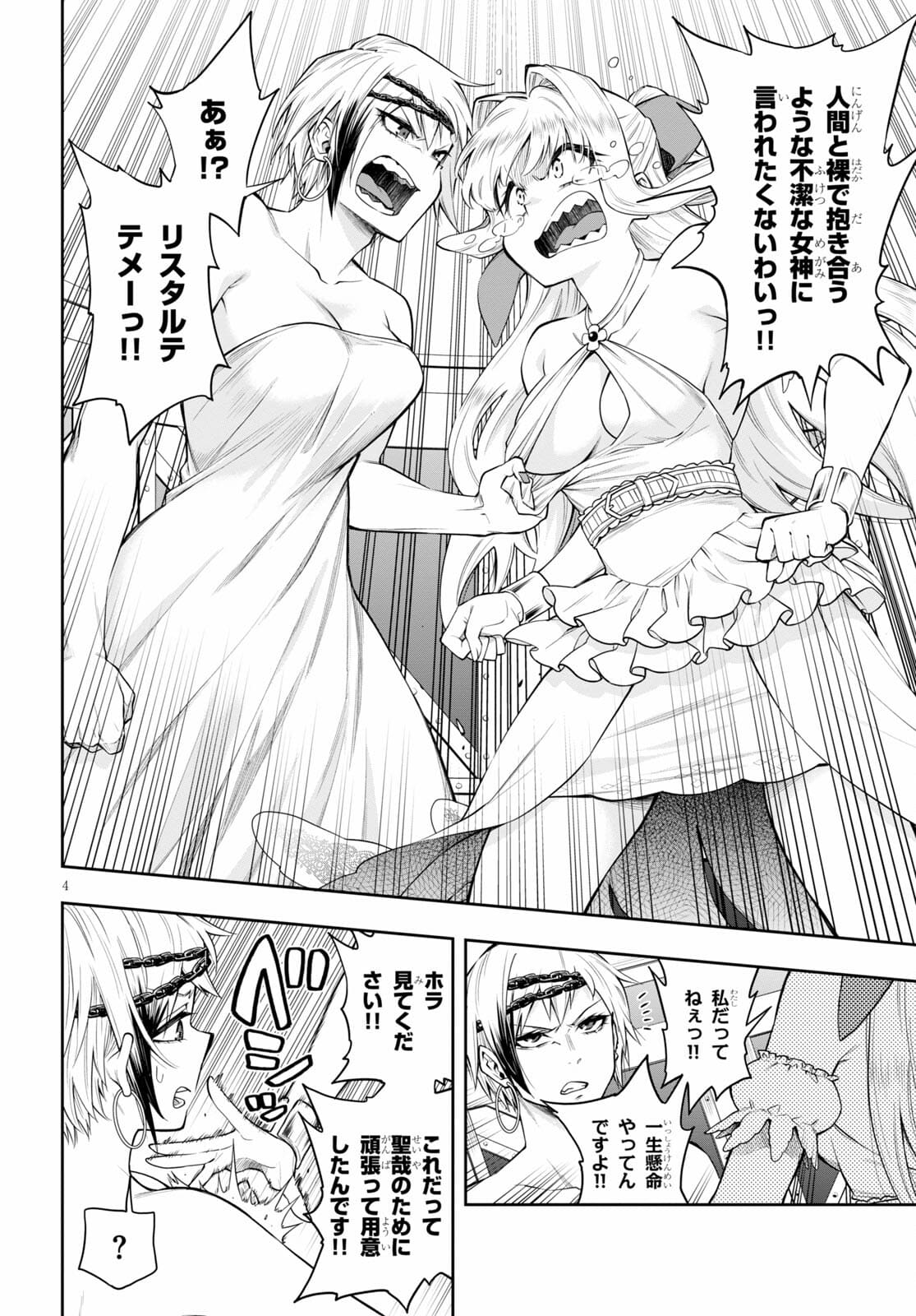 Kono Yuusha ga Ore TUEEE Kuse ni Shinchou Sugiru Chap 28.1 - Next Chap 29.1