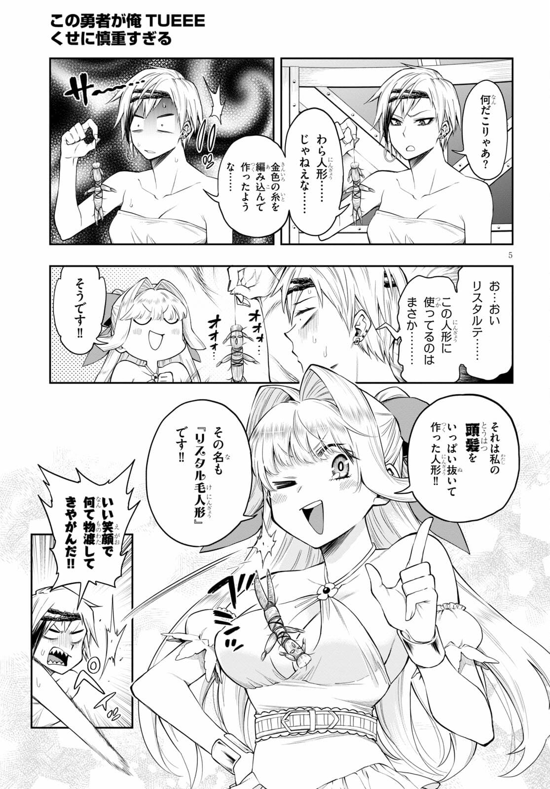 Kono Yuusha ga Ore TUEEE Kuse ni Shinchou Sugiru Chap 28.1 - Next Chap 29.1