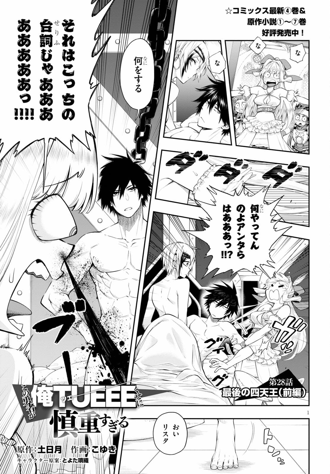 Kono Yuusha ga Ore TUEEE Kuse ni Shinchou Sugiru Chap 28.1 - Next Chap 29.1