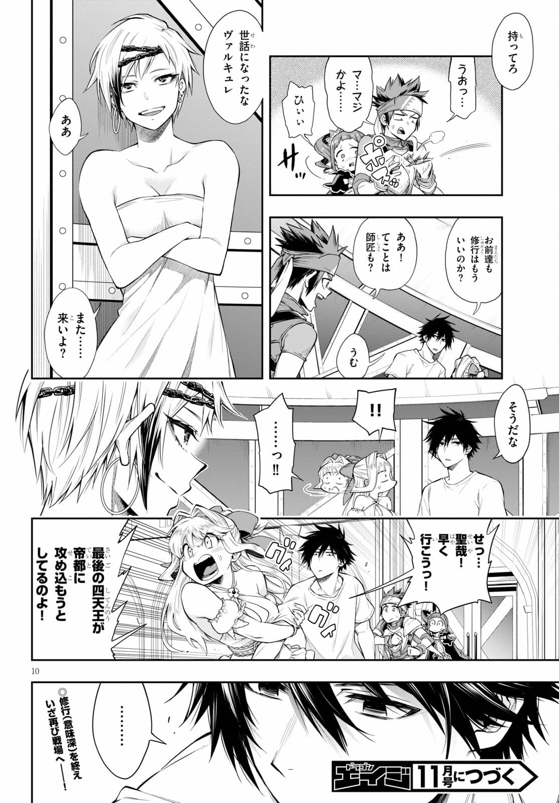 Kono Yuusha ga Ore TUEEE Kuse ni Shinchou Sugiru Chap 28.1 - Next Chap 29.1