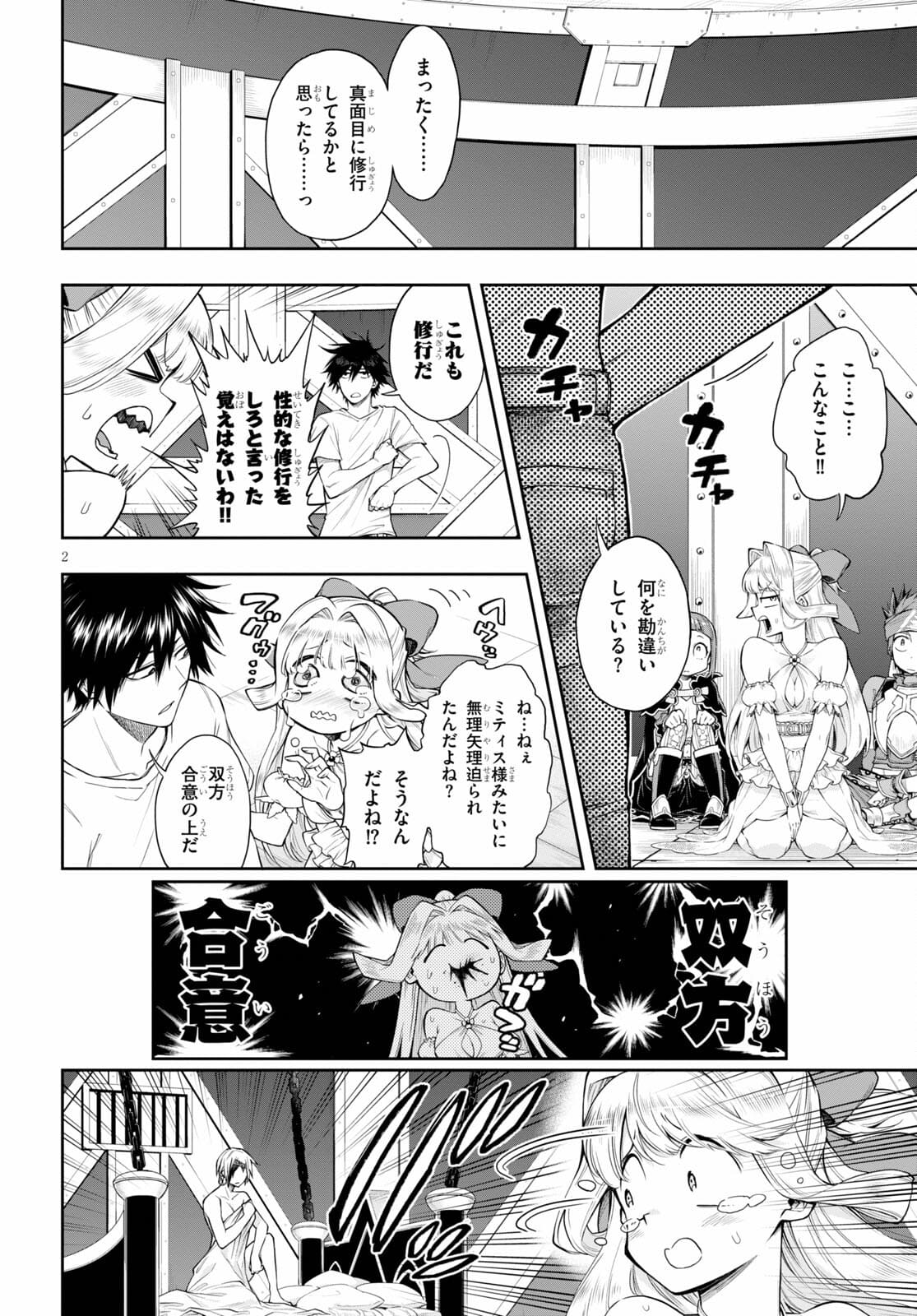 Kono Yuusha ga Ore TUEEE Kuse ni Shinchou Sugiru Chap 28.1 - Next Chap 29.1