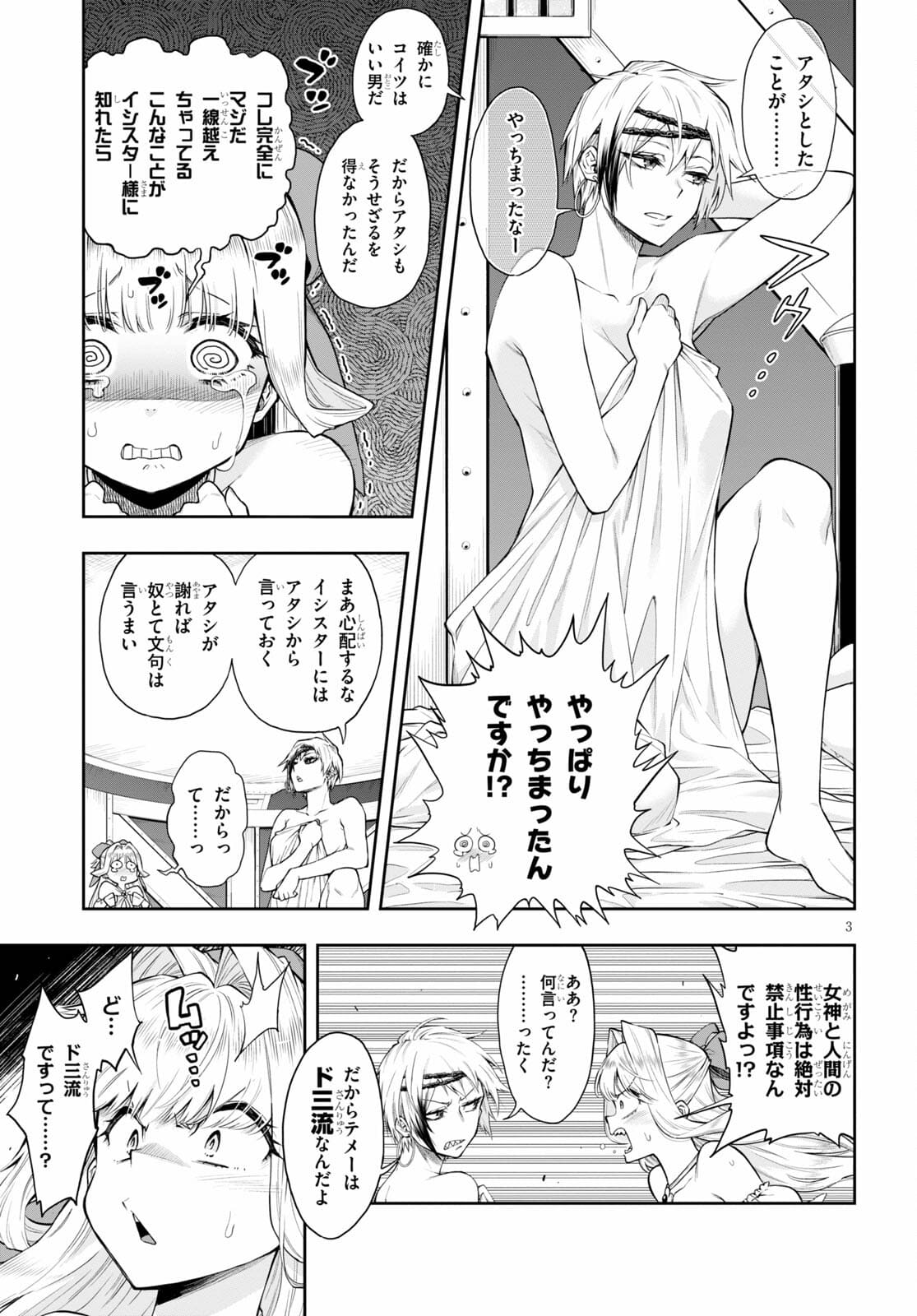 Kono Yuusha ga Ore TUEEE Kuse ni Shinchou Sugiru Chap 28.1 - Next Chap 29.1
