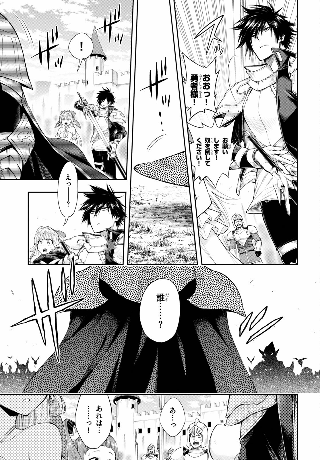 Kono Yuusha ga Ore TUEEE Kuse ni Shinchou Sugiru Chap 28.2 - Next Chap 29.2