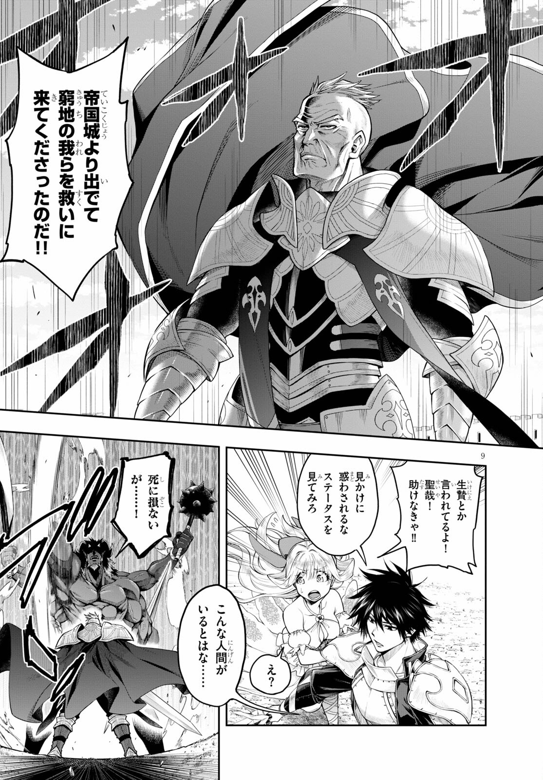 Kono Yuusha ga Ore TUEEE Kuse ni Shinchou Sugiru Chap 28.2 - Next Chap 29.2