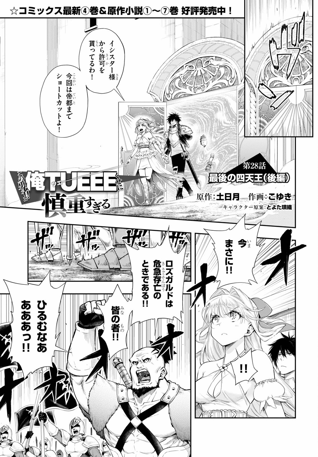 Kono Yuusha ga Ore TUEEE Kuse ni Shinchou Sugiru Chap 28.2 - Next Chap 29.2
