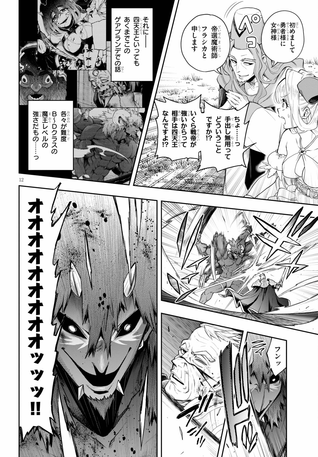 Kono Yuusha ga Ore TUEEE Kuse ni Shinchou Sugiru Chap 28.2 - Next Chap 29.2