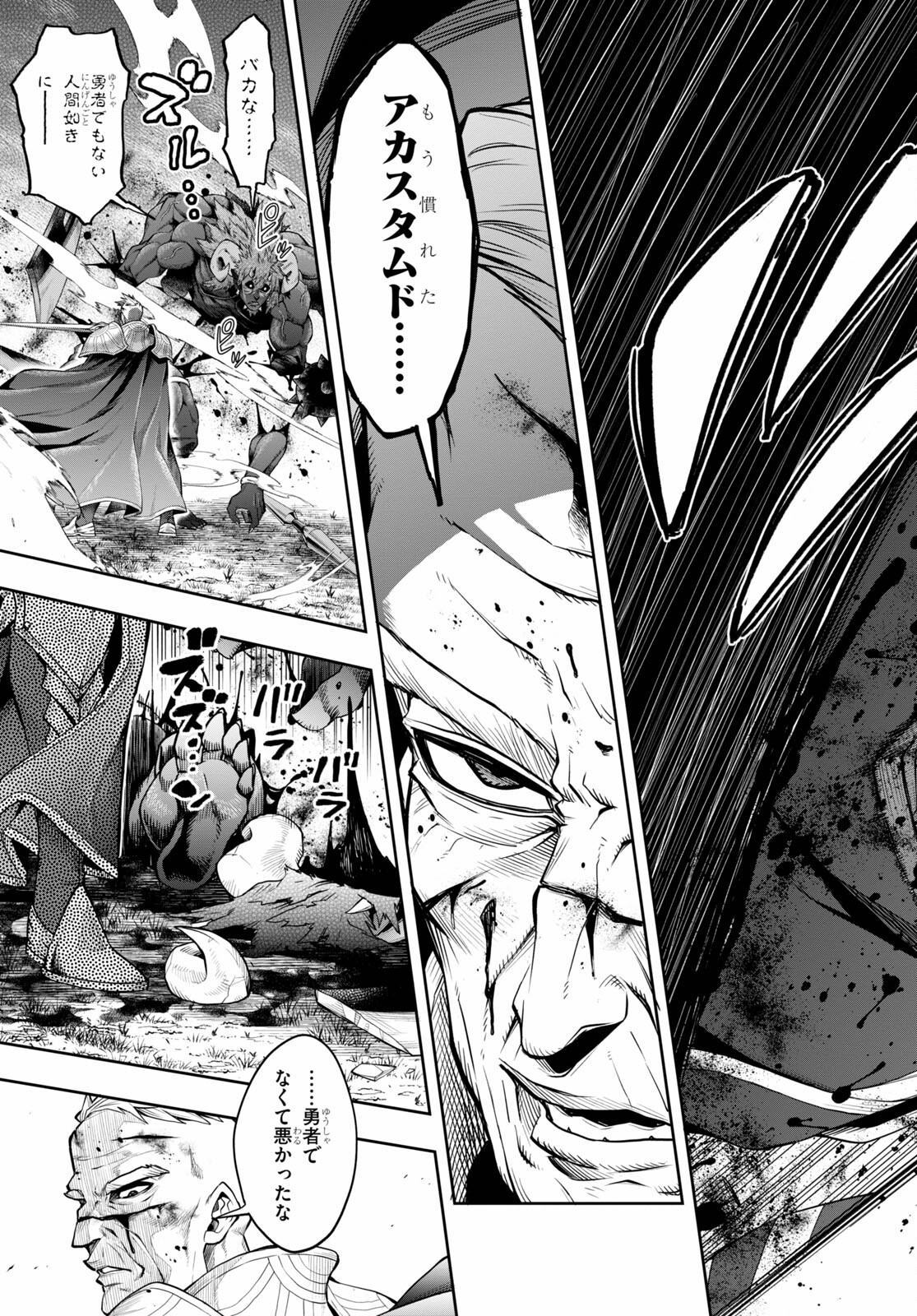 Kono Yuusha ga Ore TUEEE Kuse ni Shinchou Sugiru Chap 28.2 - Next Chap 29.2
