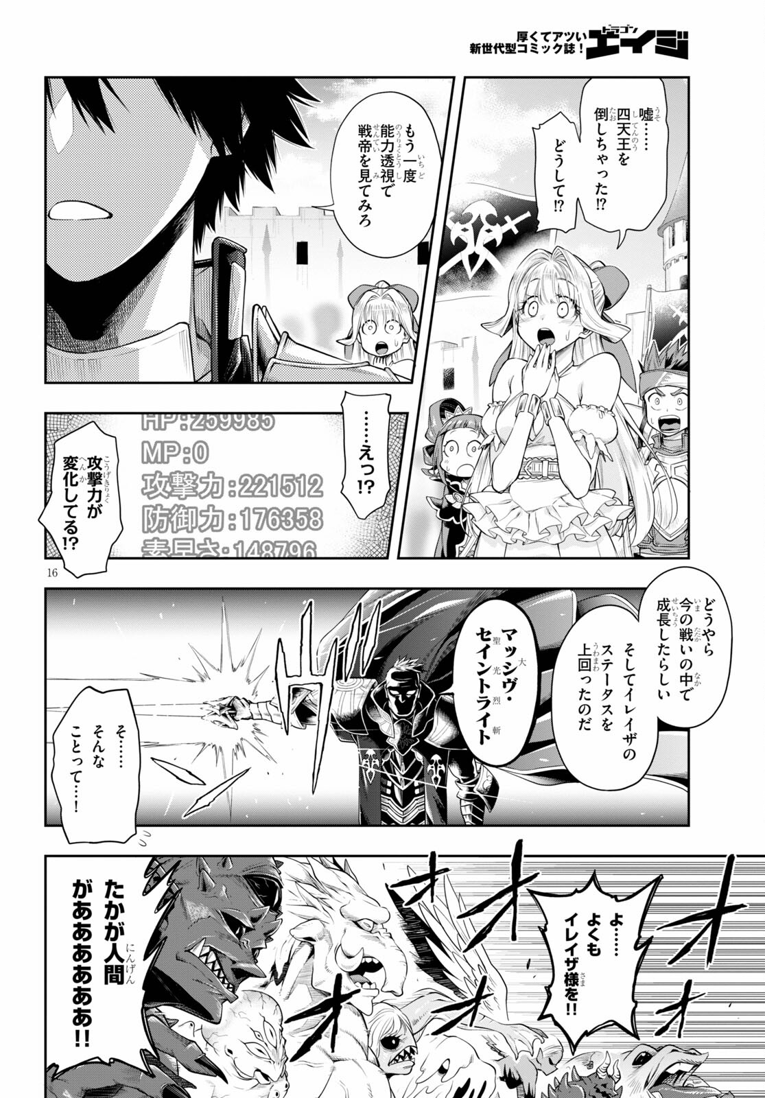 Kono Yuusha ga Ore TUEEE Kuse ni Shinchou Sugiru Chap 28.2 - Next Chap 29.2