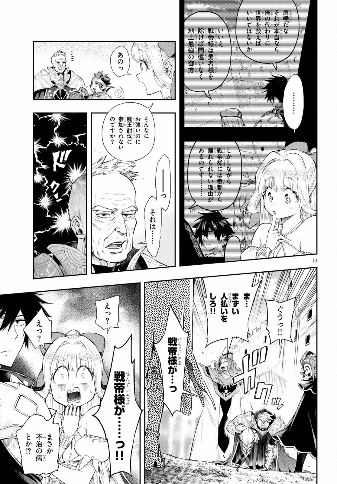 Kono Yuusha ga Ore TUEEE Kuse ni Shinchou Sugiru Chap 28.2 - Next Chap 29.2