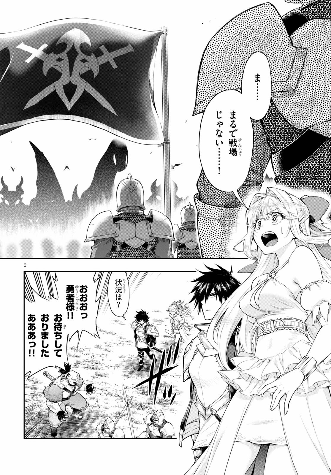 Kono Yuusha ga Ore TUEEE Kuse ni Shinchou Sugiru Chap 28.2 - Next Chap 29.2